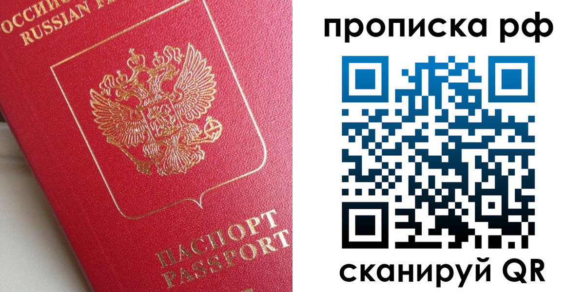 прописка в Ливны