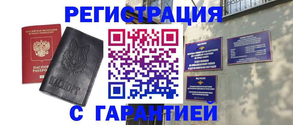 прописка в Ливны