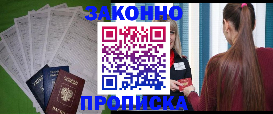 прописка паспорт в Ливны