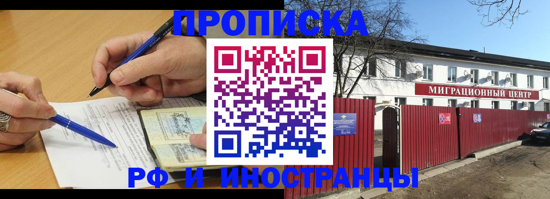 прописка иностранных граждан в Ливны