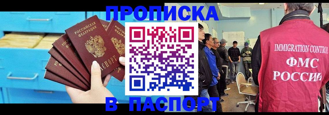 прописка штамп в Ливны