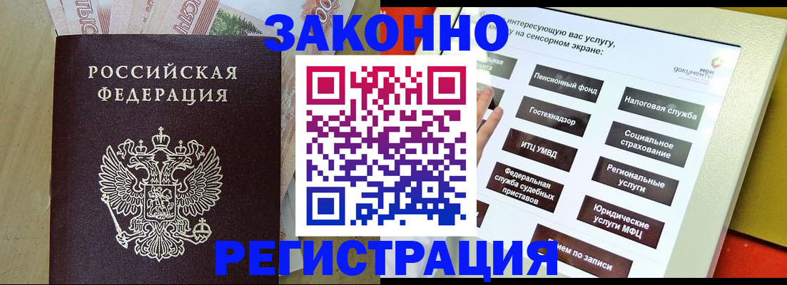 временная регистрация надежно в Ливны